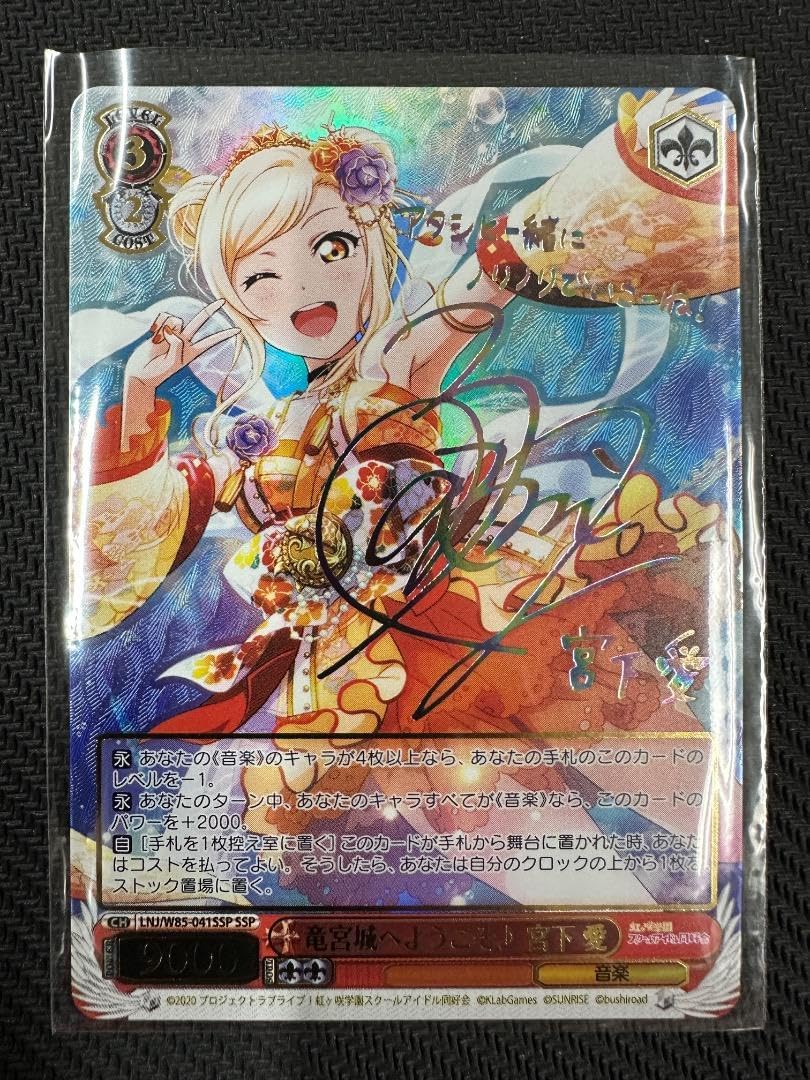 ヴァイスシュヴァルツ ヴァイス//竜宮城へようこそ 宮下 愛